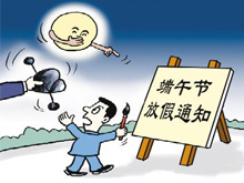浙江貝德端午節放假通知